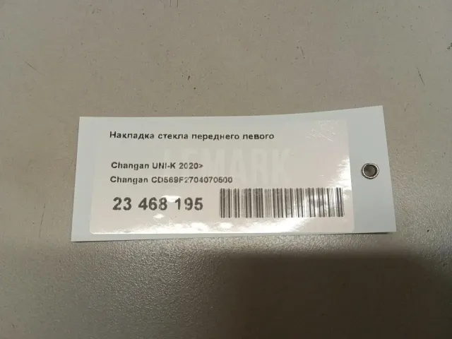 Накладка стекла переднего левого