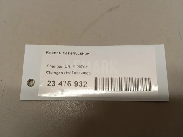 Клапан перепускной для  Citroen C-Crosser 2008-2013