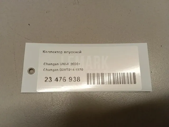 Коллектор впускной для  Citroen C4 II 2011-2022