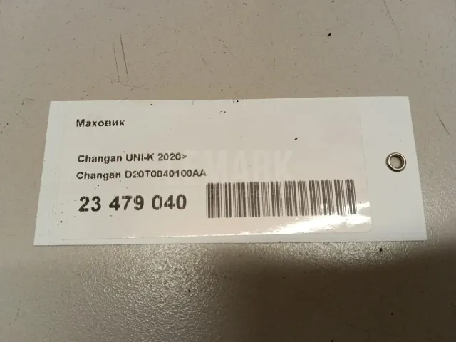 Маховик для  Audi Q3 (8U) 2012-2018