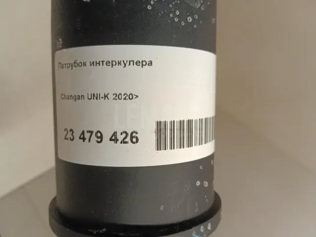Патрубок интеркулера для  Citroen C5 2004-2008
