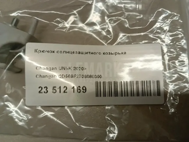 Крючок солнцезащитного козырька для  GM Buick Rendezvous 2001-2007