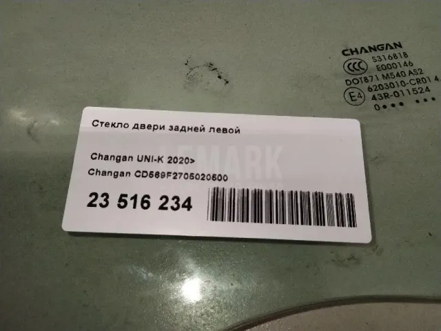 Стекло двери задней левой