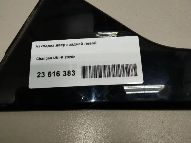 Накладка двери задней левой для  Daewoo Nubira 1997-1999