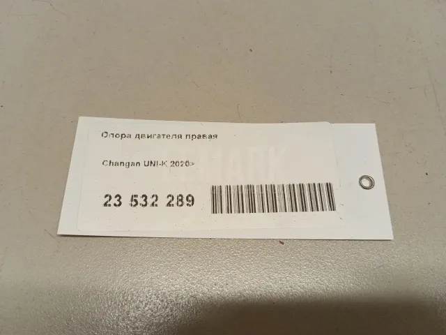 Опора двигателя правая