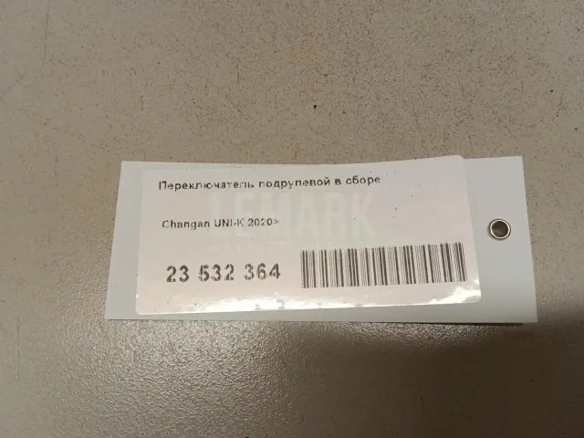 Переключатель подрулевой в сборе для  Citroen C3 2002-2009