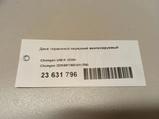 Диск тормозной передний вентилируемый