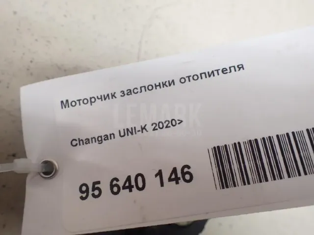 Моторчик заслонки отопителя