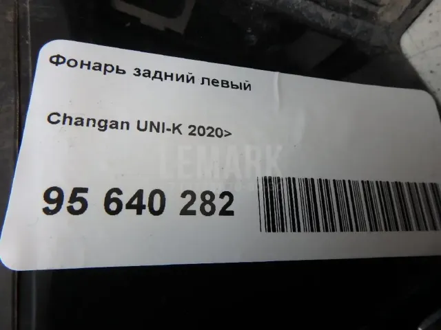 Фонарь задний левый для  Chery Kimo (S12) 2007-2013