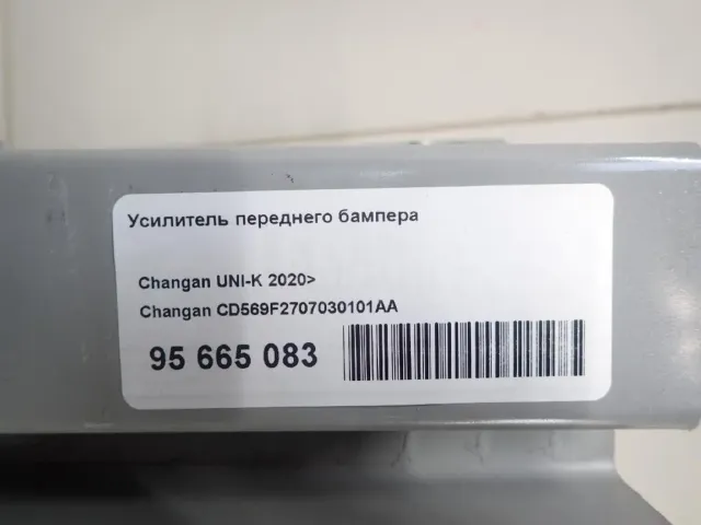 Усилитель переднего бампера для  BMW X5 E70 2007-2013