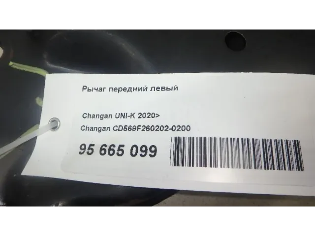 Рычаг передний левый для  BMW i3 (I01) 2013-2022
