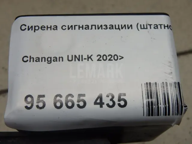 Сирена сигнализации (штатной) для  Audi A6 [C7,4G] 2011-2018