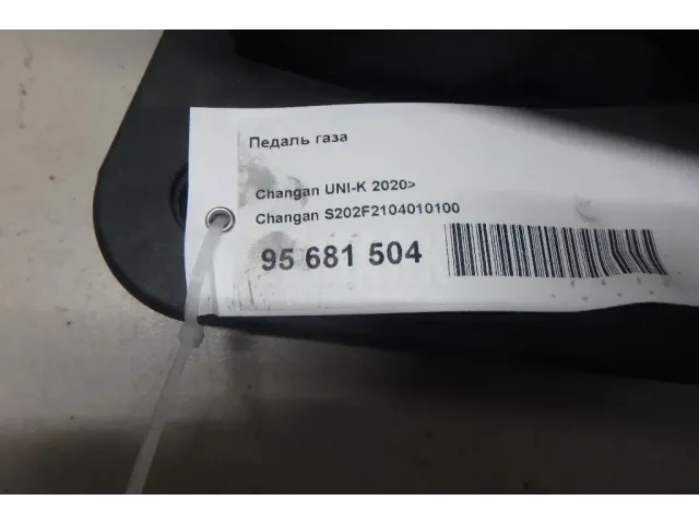Педаль газа
