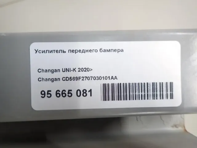 Усилитель переднего бампера для  BMW X5 E70 2007-2013