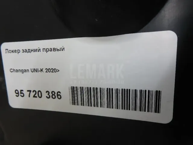 Локер задний правый для  DAF XF 2002