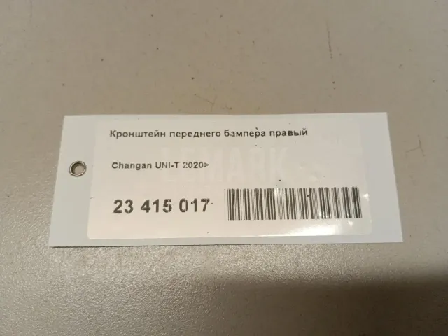 Кронштейн переднего бампера правый