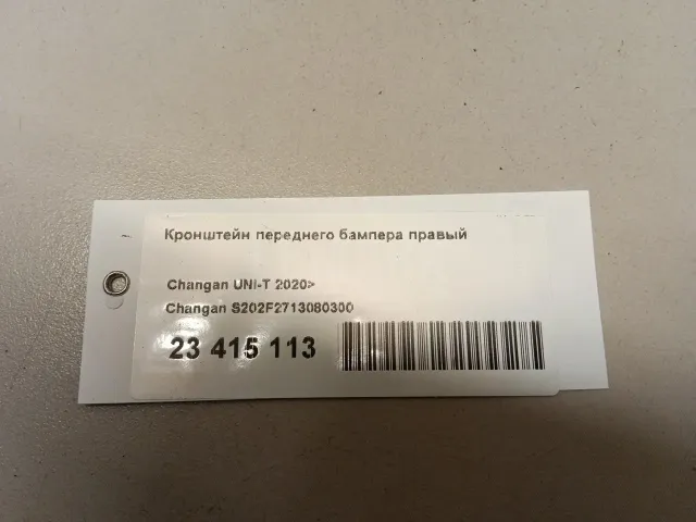 Кронштейн переднего бампера правый для  DAF 95 1987-1998