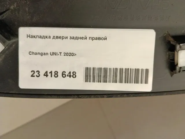 Накладка двери задней правой для  Ford America Ranger USA 2004-2014