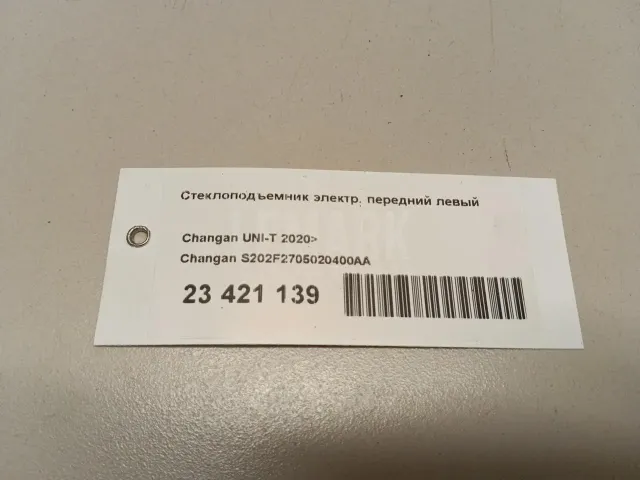 Стеклоподъемник электр. передний левый для  Citroen C3 2009-2016