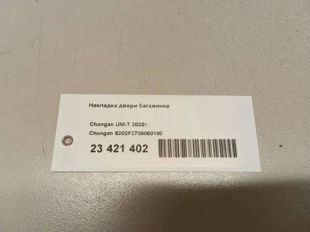 Накладка двери багажника для  Ford B-MAX 2012-2018