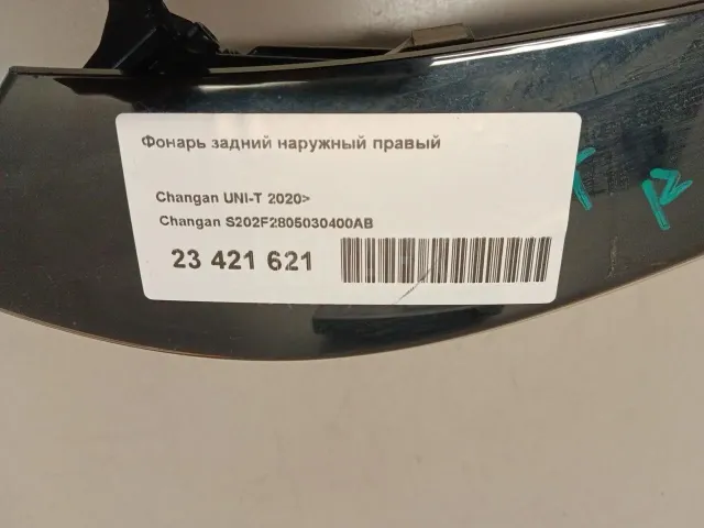 Фонарь задний наружный правый для  Ford Galaxy 2006-2015