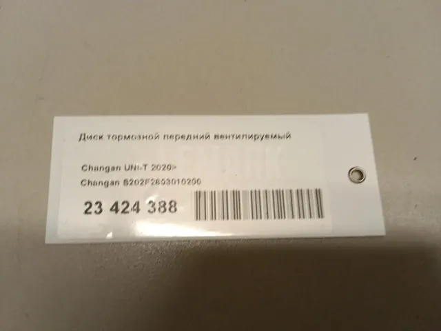Диск тормозной передний вентилируемый для  FAW Bestune T99 2019