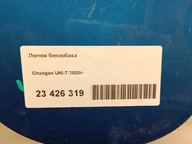 Лючок бензобака для  Ford Mondeo V 2015-2022