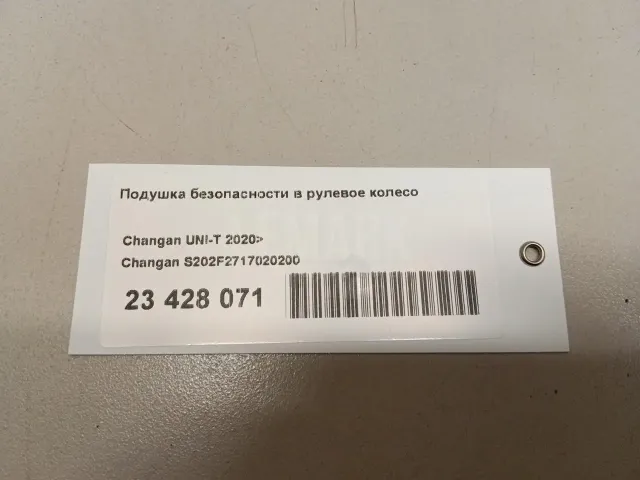 Подушка безопасности в рулевое колесо для  Haval H9 2014-2024