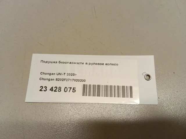 Подушка безопасности в рулевое колесо для  Citroen C4 2004-2011