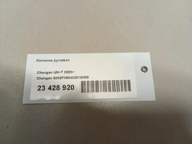 Колонка рулевая для  Chevrolet Captiva (C100) 2006-2010
