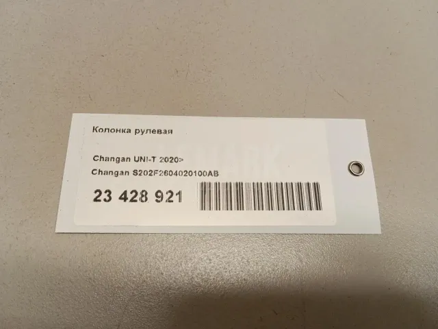 Колонка рулевая для  Denza