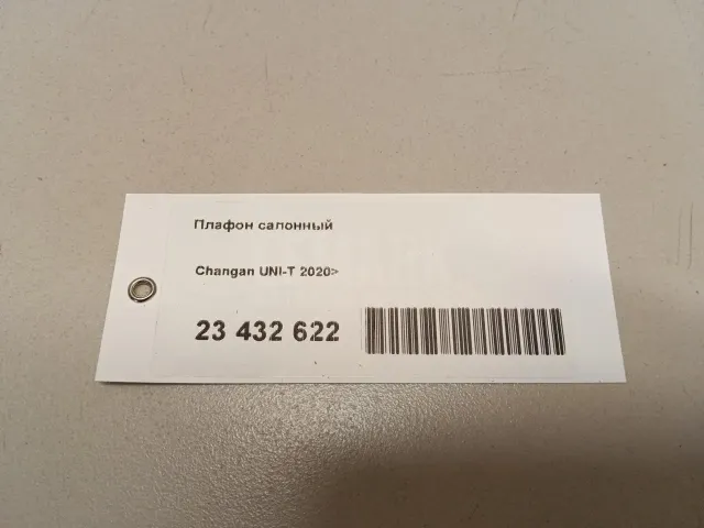 Плафон салонный для  BMW X3 G01/F97 2017-2024