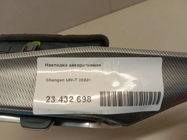 Накладка декоративная для  Chrysler 300C 2011-2023
