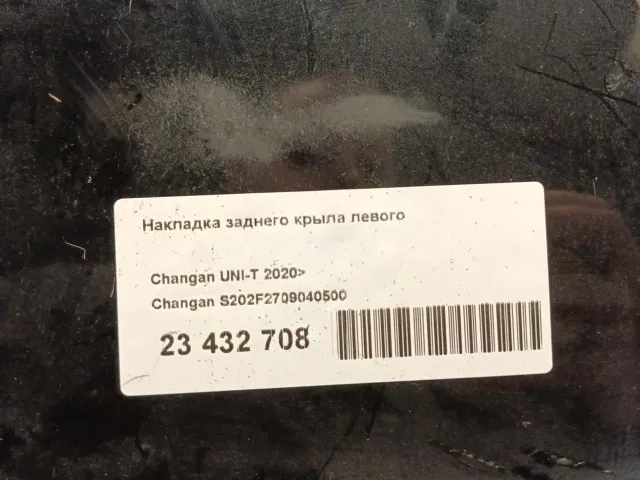 Накладка заднего крыла левого для  Chevrolet Tahoe II 2000-2006