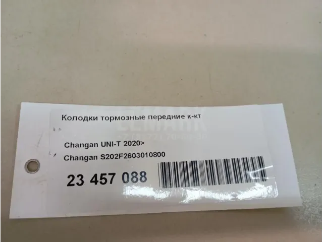 Колодки тормозные передние к-кт для  Chevrolet Tahoe III 2006-2014