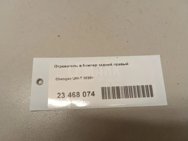 Отражатель в бампер задний правый для  Genesis GV70 2020