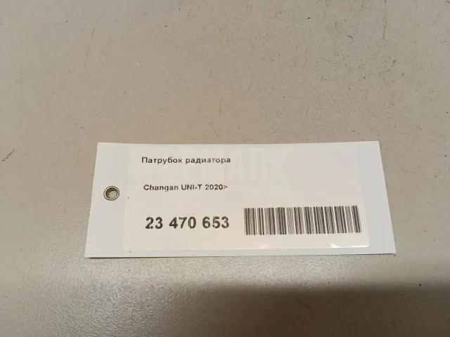 Патрубок радиатора для  BMW 3-serie E92/E93 2006-2012