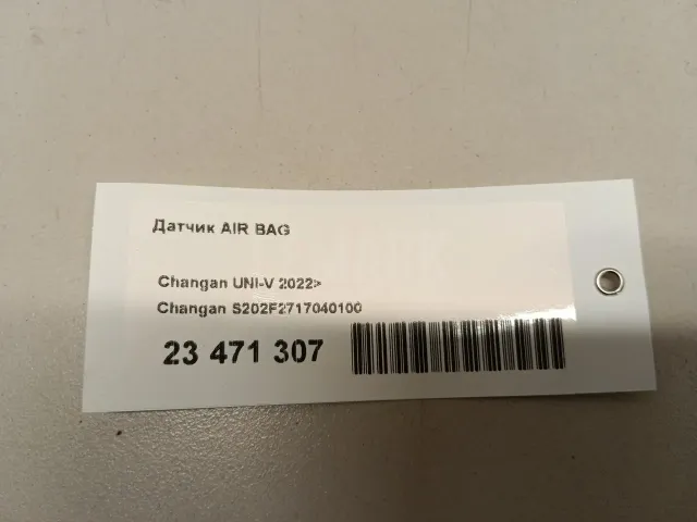 Датчик AIR BAG