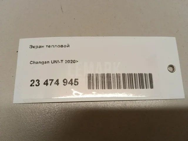 Экран тепловой