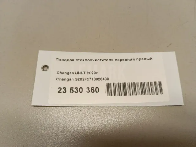 Поводок стеклоочистителя передний правый для  Ford Escape EUR 2007-2009