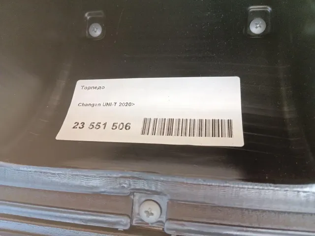 Торпедо
