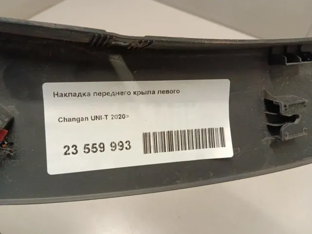 Накладка переднего крыла левого для  Cadillac BLS 2006-2010