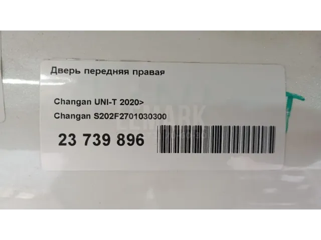 Дверь передняя правая