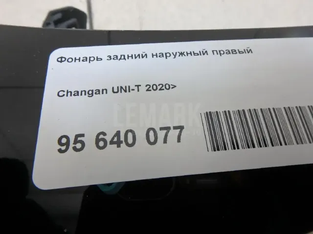 Фонарь задний наружный правый для  Ford Galaxy 2006-2015