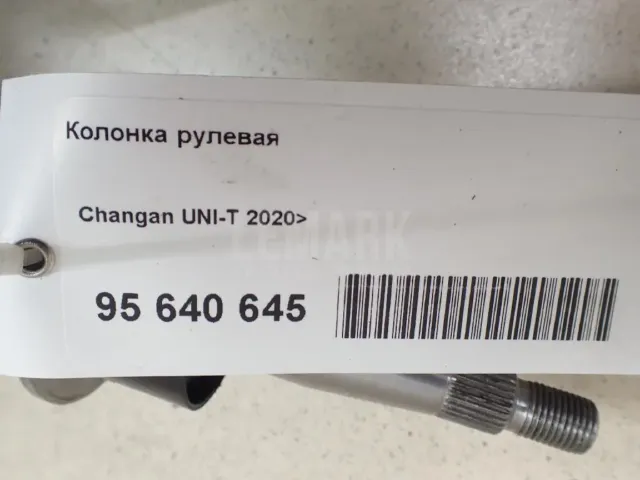 Колонка рулевая для  Ford S-MAX 2006-2015