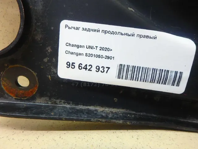 Рычаг задний продольный правый для  FAW Oley 2012-2015