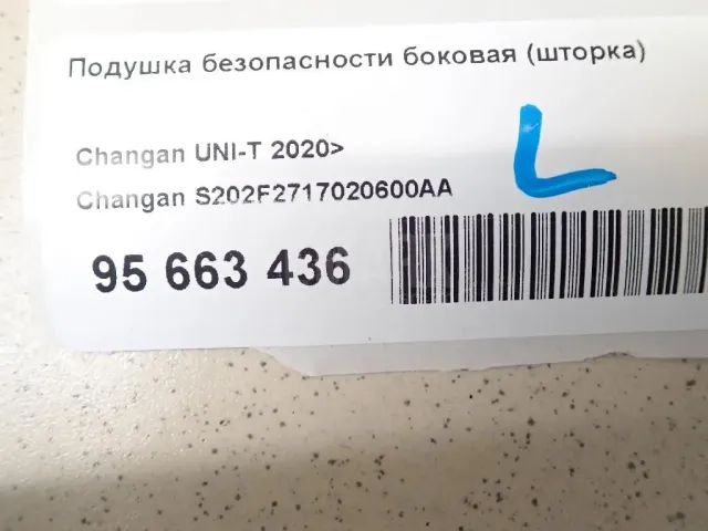 Подушка безопасности боковая (шторка) для  Ford Mondeo V 2015-2022