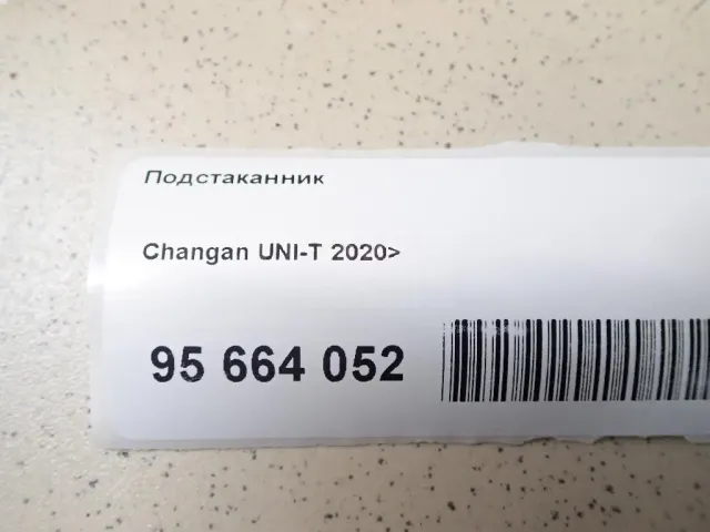 Подстаканник для  Chery Amulet (A15) 2006-2012