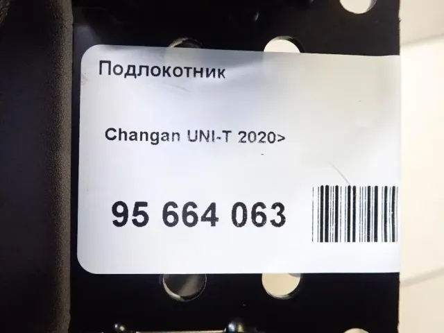 Подлокотник для  Geely Geometry C (GE13-J2) 2020