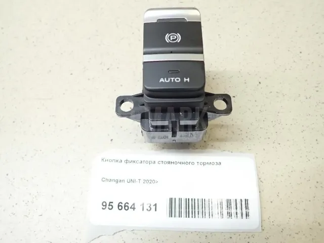 Кнопка фиксатора стояночного тормоза для  Citroen C3 2002-2009